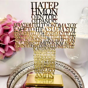 Gold Greek Orthodox The Lord's Prayer Laser Cut Standing Cross & Acrylic Mirror Base